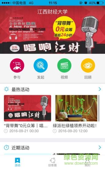 创客小助  v1.0.2图1