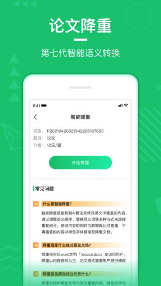 PaperWalk论文查重  v1.0.14图3