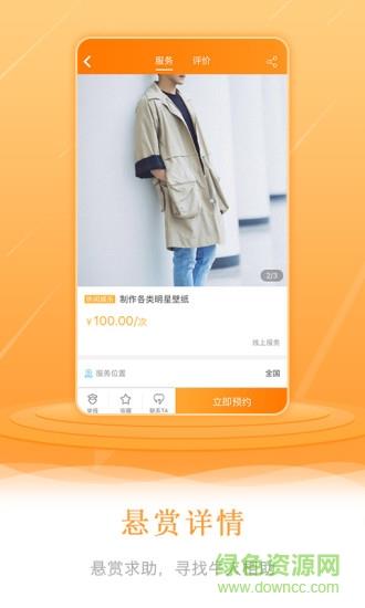 跑腿e族  v1.0.1图3