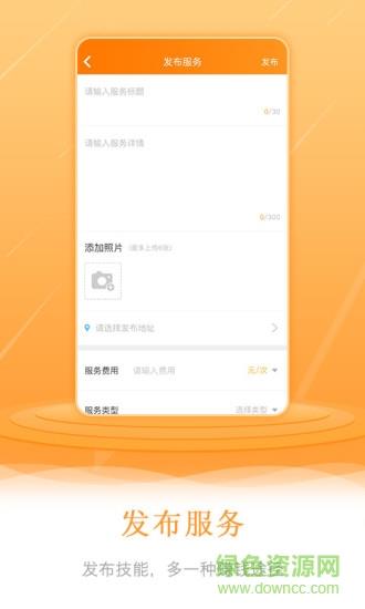 跑腿e族