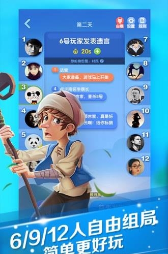 QQ狼人杀  v1.2.0.1图3