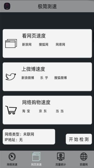 极简测速  v2.7图4