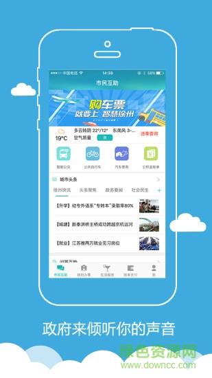 智慧徐州  v5.1.3图3