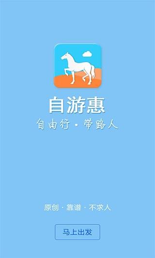 自游惠  v1.2图4