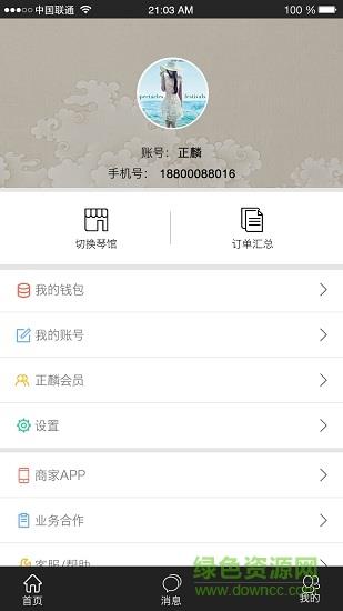 正麟琴馆管家  v0.0.70图3