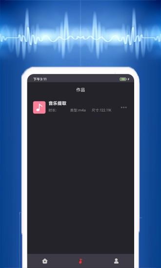 音乐提取器  v2.0.2图3