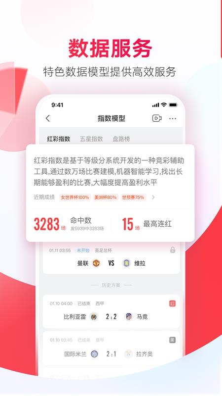 网易红彩官方版  v10.8.0图3