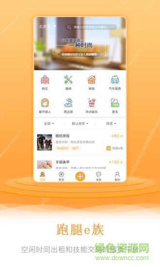 跑腿e族  v1.0.1图1