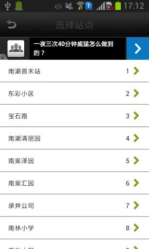 昆山实时公交  v20图4