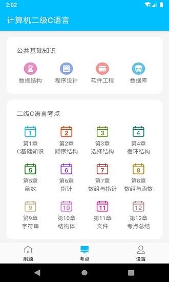 计算机二级考试题库  v1.0.2图4