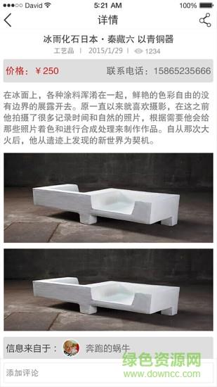 淘艺术  v3.1.2图1