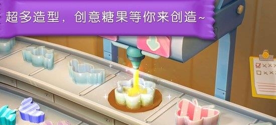 糖果工厂