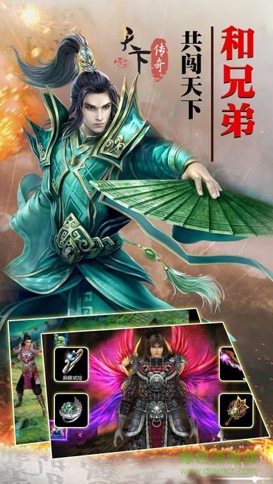 天下传奇手游官网  v1.0图2