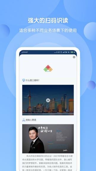 三维码全扫通  v1.1.5图3