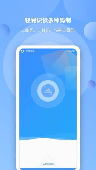 三维码全扫通  v1.1.5图1