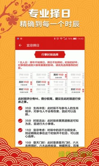 吉历日历万年历  v1.9图2