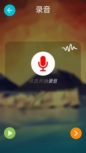 录音变声器  v1.5.1图2