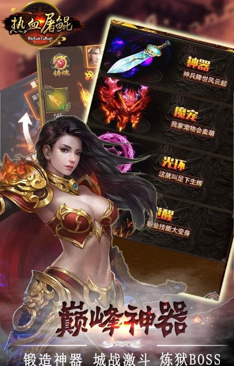 热血屠鲲  v1.0图1