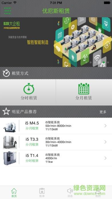 优尼斯租赁  v1.1图1