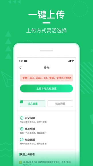 PaperWalk论文查重  v1.0.14图2