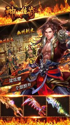 神战传奇  v1.1.9图2