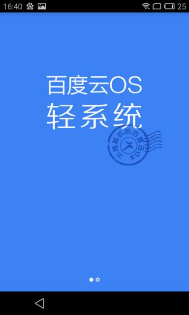 百度轻系统  v1.1图1