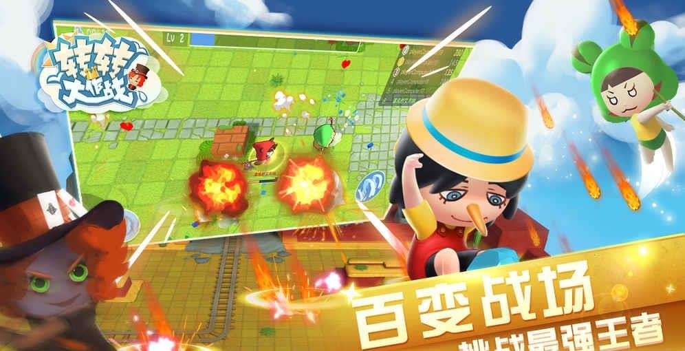 转转大作战手游  v1.0图4