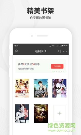 梧桐阅读小说免费阅读  v1.9图1