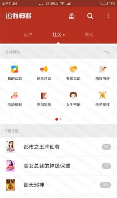 追书神器去广告最新版  v4.39图2