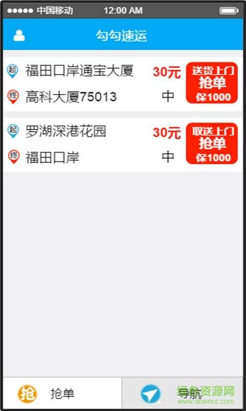 勾勾速运司机端