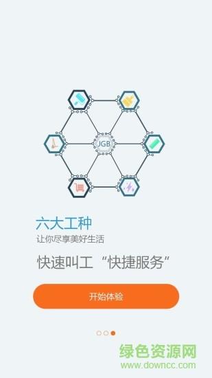 金雇帮  v1.2.2图3