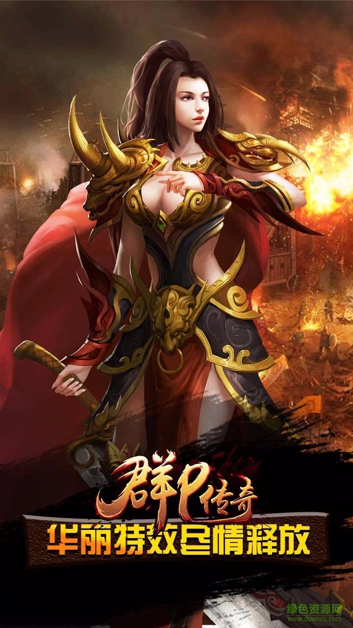 九游群p传奇手游  v1.3.230图1