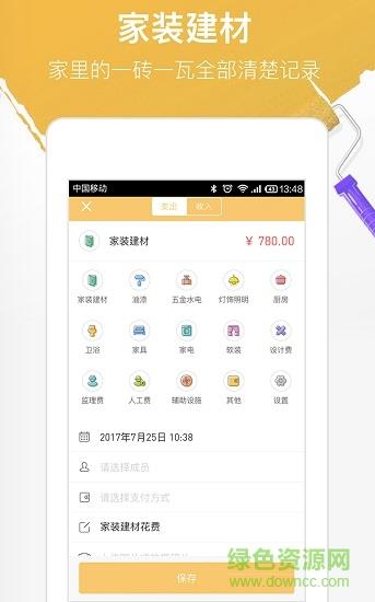 装修记账本  v4.1.0图2