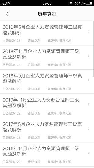 人力资源三级习题  v1.5图3