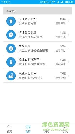 贤于测评  v1.2.10图4