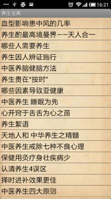 养生宝典  v4.79图1