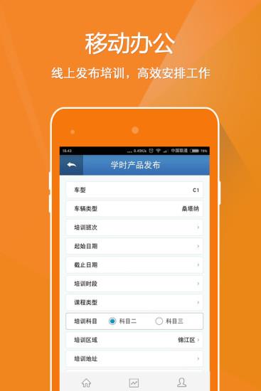 来噢教练  v2.2.5541.1556图3