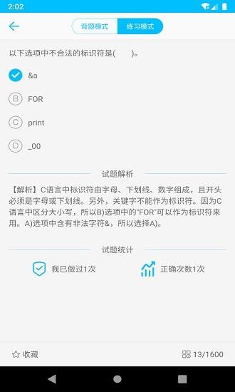 计算机二级考试题库  v1.0.2图2