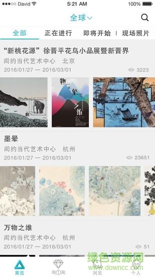 淘艺术  v3.1.2图4