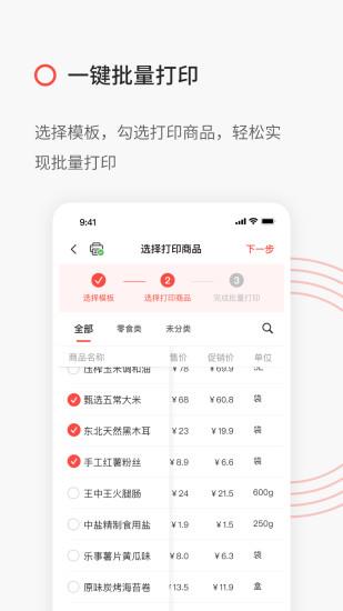 精臣打印  v2.7.2017905图4