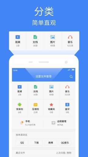 迅雷文件管理  v1.0.0图1