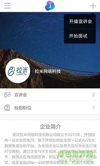开频校招企业版  v1.9.06图2
