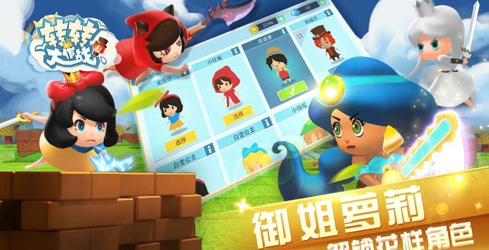 转转大作战手游  v1.0图1