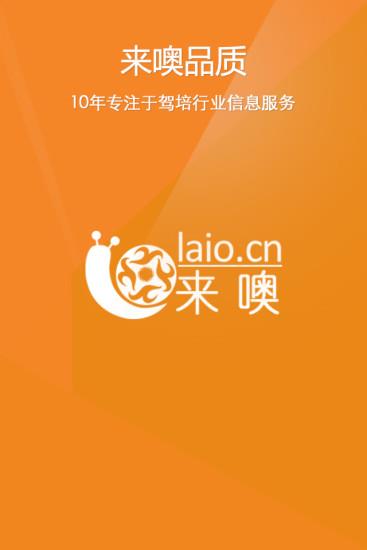 来噢教练  v2.2.5541.1556图4