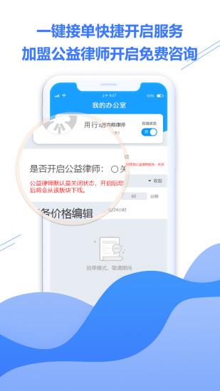 律鸽问律师端  v2.2.0图3