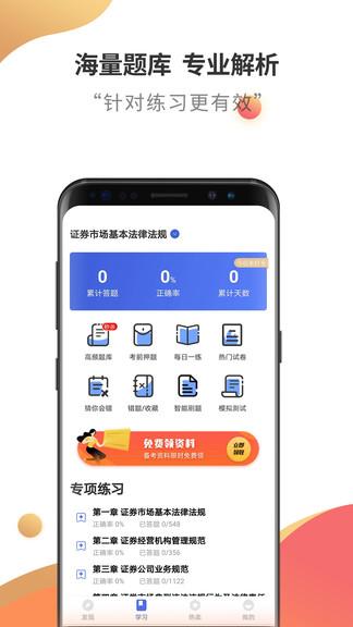 证券从业云题库  v2.7.9图1