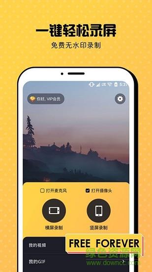 趣录屏  v1.0.1图1