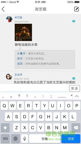 淘艺术  v3.1.2图3