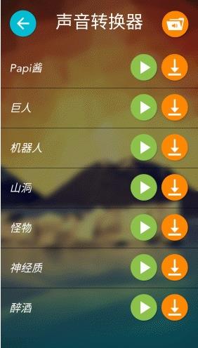 录音变声器  v1.5.1图3