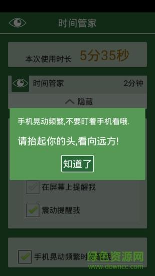 时间管家  v1.1.2图5